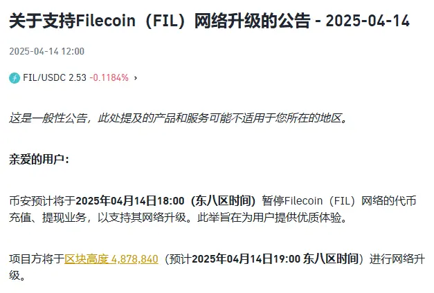币安将支持 Filecoin（FIL）网络升级