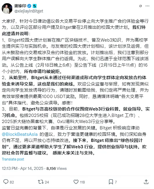 Bitget 回应校园大使争议:一直坚守底线并将启动“绿色校园计划”