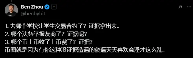 Bybit CEO：让学生交易合约没有证据