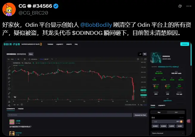 Odin.fun 开发者 Bob Bodily 清仓其在该平台上所有资产