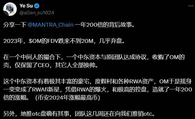 VC 从业者爆料：OM 模式为地推 0TC 盘，规模达 5 亿美元