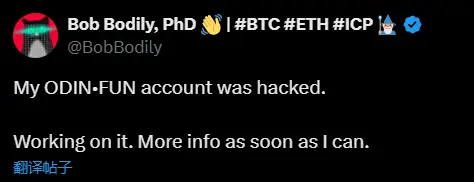 Odin.fun 联创：账户遭黑客攻击，正在处理当中