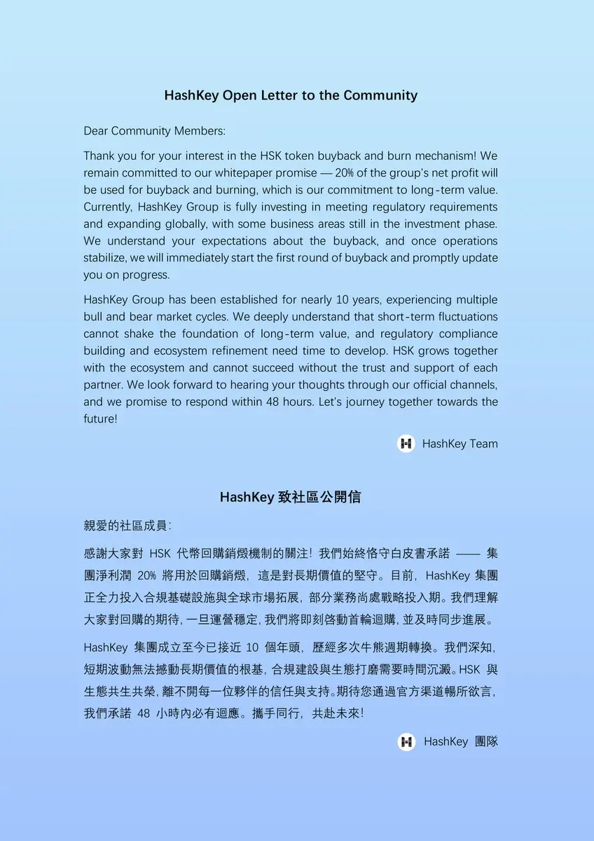 HashKey 回应:待运营稳定后将启动 HSK 首轮回购