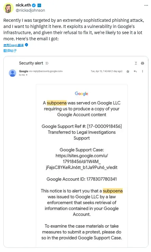 ENS 首席开发者遭钓鱼攻击,源于谷歌基础设施漏洞且暂未修复