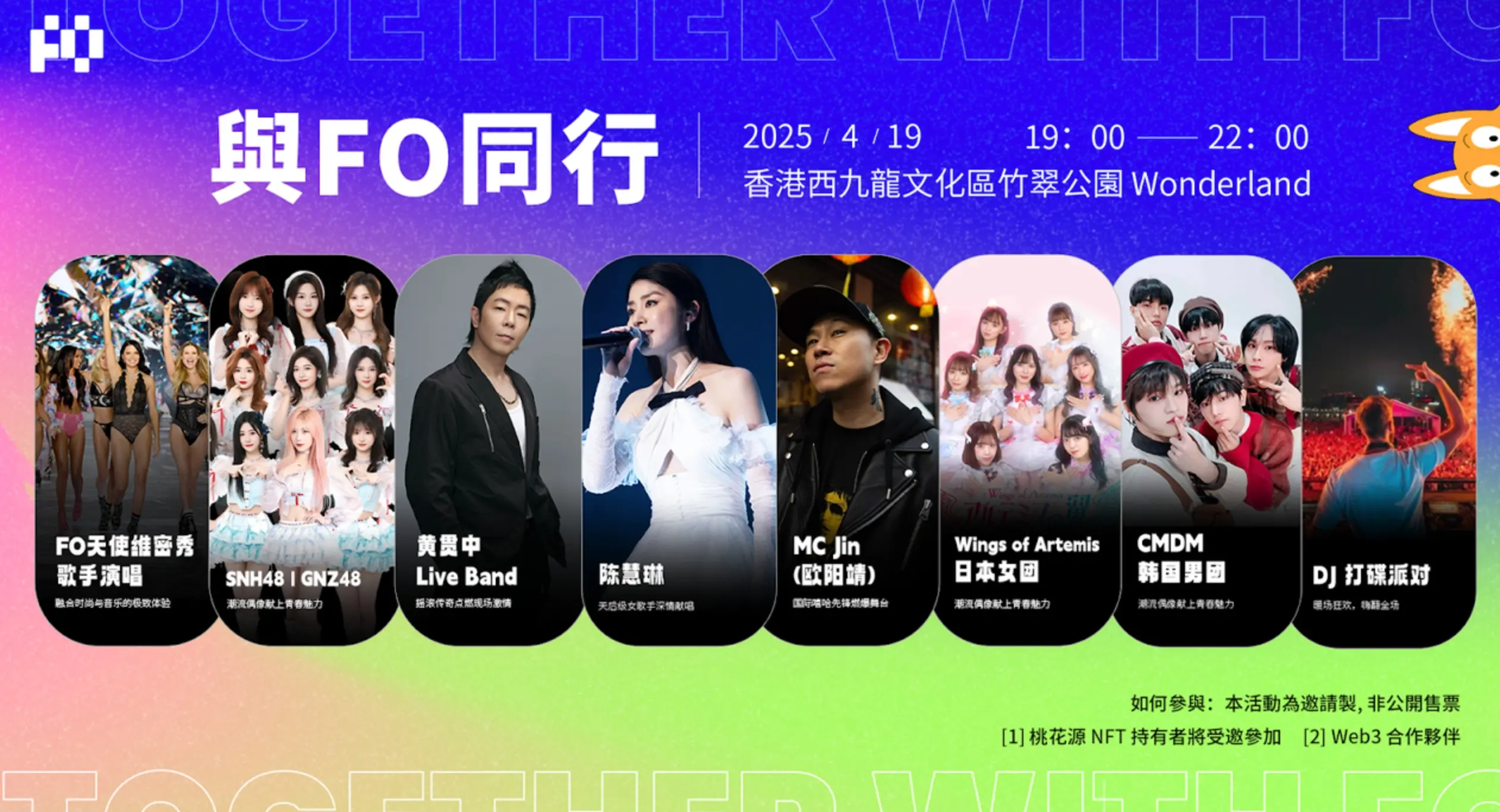 举办Web3 万人音乐节，FO-X 启动线下支付- 8V加密货币学院