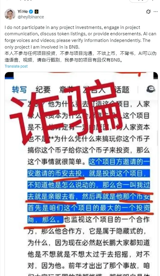 何一：不参与任何项目投资，唯一参与的项目为 BNB