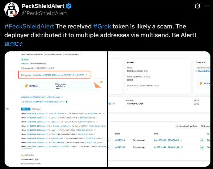 PeckShield：赵长鹏地址收到的 GroK 代币或存在诈骗风险