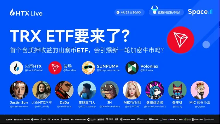 孙宇晨：对 TRX ETF 成功获批充满信心，加密 ETF 的影响力仍被低估