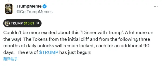TRUMP官方：特朗普本人将于5月22日亲自参加晚宴，部分代币将额外锁仓90天
