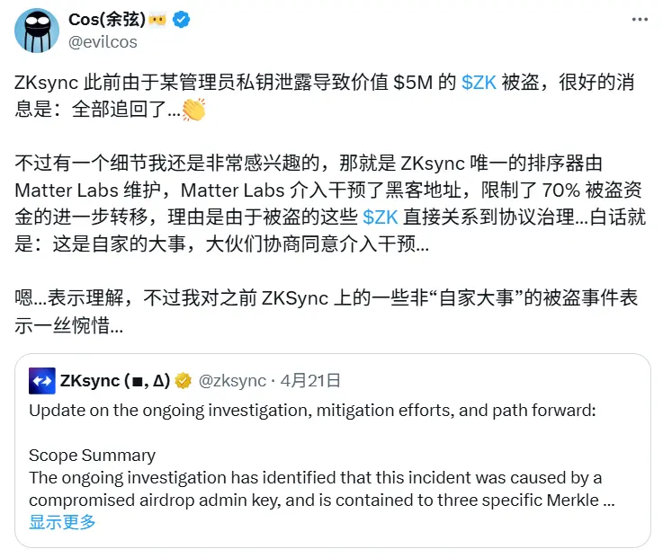 慢雾余弦：ZKSync 被盗事件中，该链唯一排序器维护方曾介入干预黑客地址