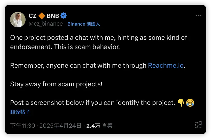 赵长鹏：任何人可以通过 Reach.me 与我聊天，警惕有人以此诈骗