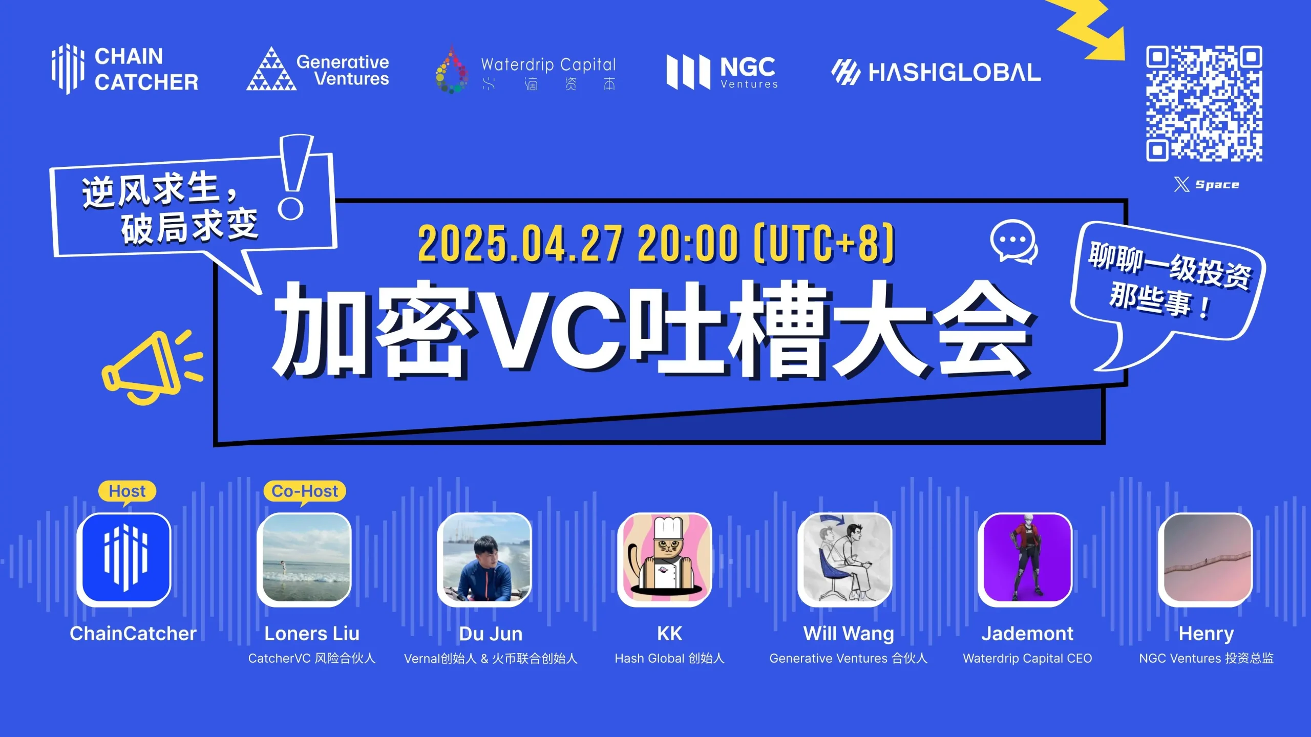 ChainCatcher 将于今日 20:00 举办「加密 VC 吐槽大会」X Space ，一起聊聊一级投资那些事
