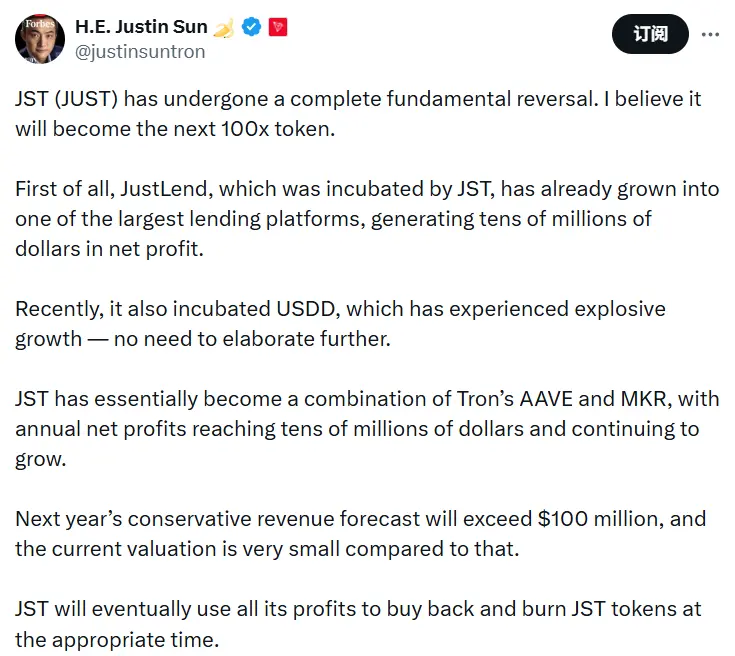 孙宇晨:相信 JST 将成为下一个百倍币