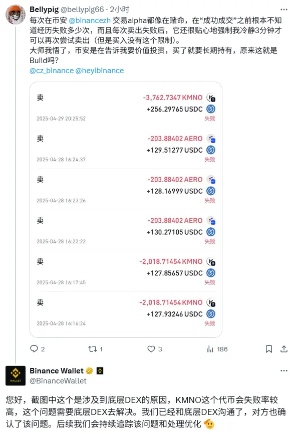 Binance Wallet:部分 Alpha 代币卖出交易失败系底层 DEX 问题,将持续跟进优化