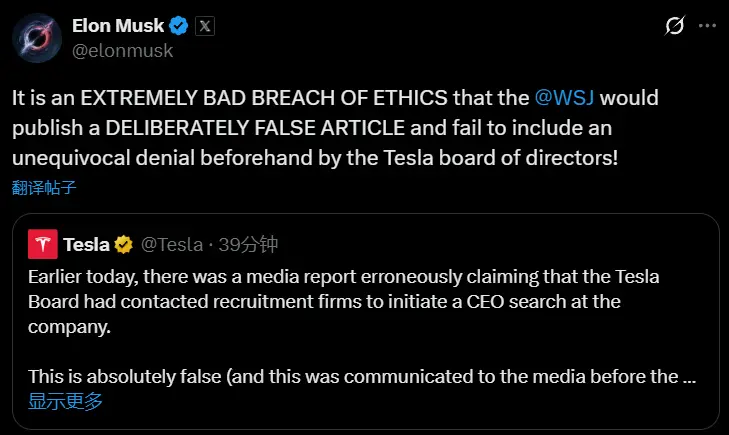 马斯克指责WSJ“特斯拉董事会寻求更换CEO”相关报道失实
