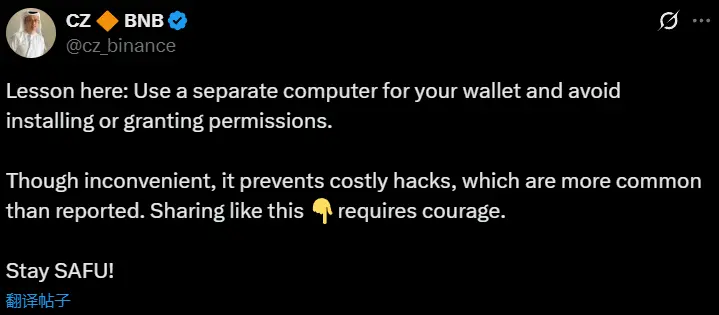 赵长鹏：建议个人使用钱包时配备单独电脑，防范黑客攻击带来的巨大损失
