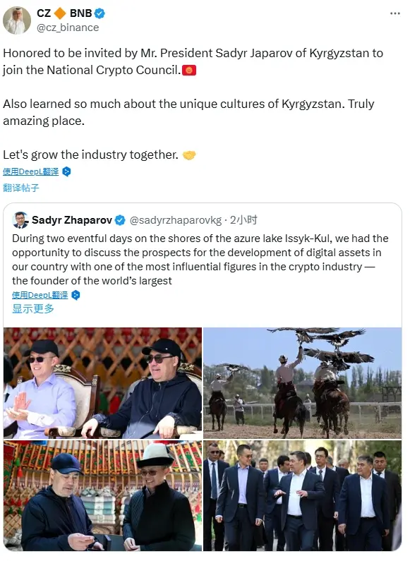 赵长鹏：很荣幸受吉尔吉斯斯坦总统邀请加入国家加密委员会