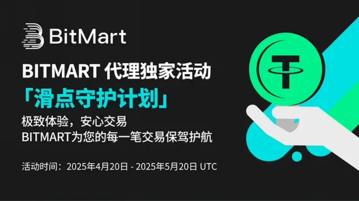 BitMart 合约交易体验?BitMart 滑点全赔的底层逻辑