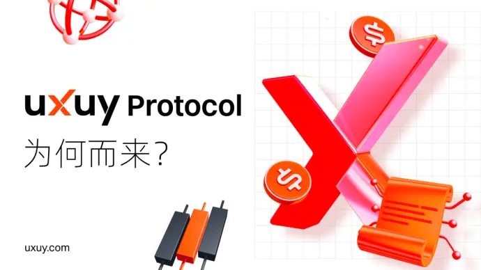 UXUY 发布智能交易协议 UXUY Protocol,无缝衔接 AMM 和订单簿