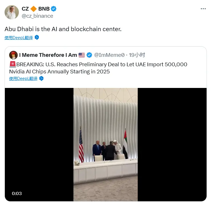 赵长鹏：阿布扎比已成 AI 与区块链中心