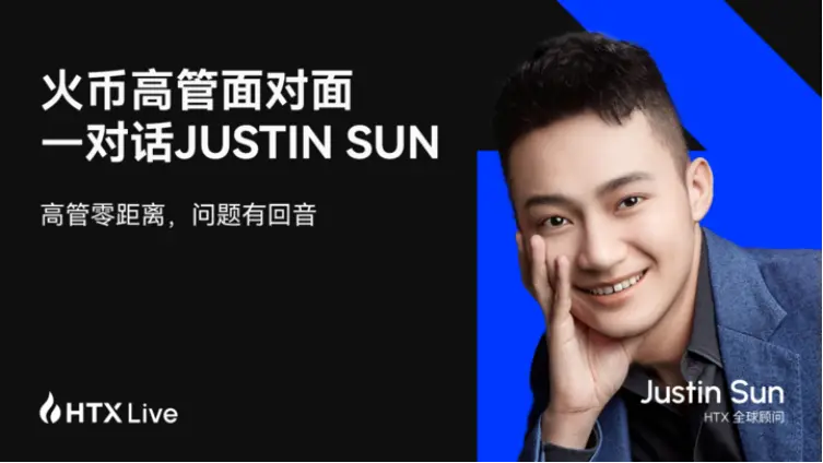 火币 HTX 高管面对面对话孙宇晨&amp;火币六爷：从太空愿景到行业布局，探索加密新边界