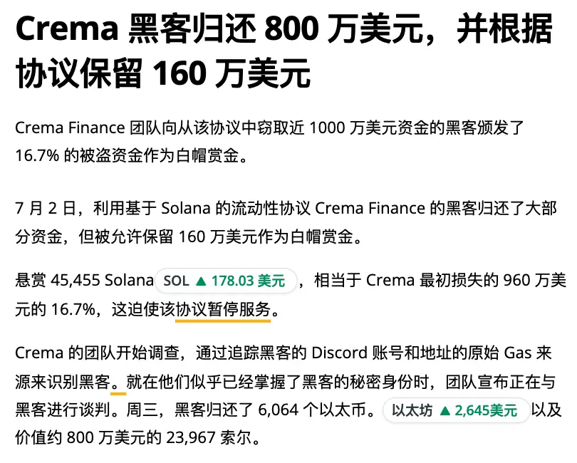加密 KOL :Cetus 被盗事件团队确认为 2022 年 Solana 上发生被盗的 Crema 项目