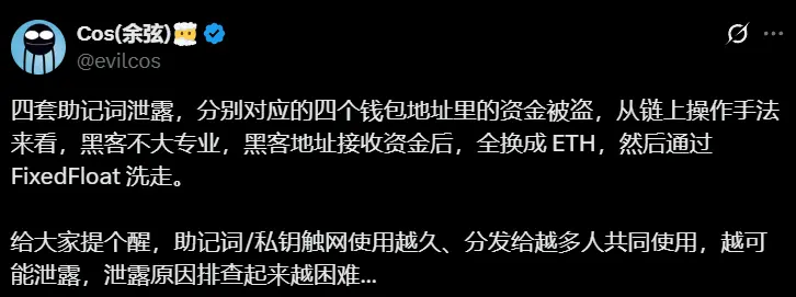 慢雾余弦:助记词/私钥触网使用越久、越多人共用,越易泄露且难以排查