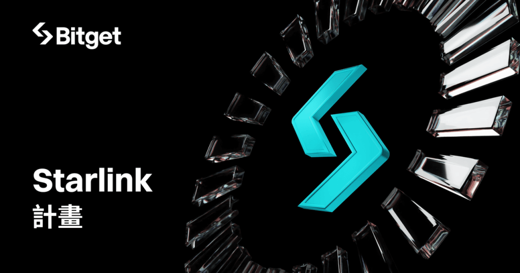 Bitget 推出 Starlink 計劃,致力於縮短菲律賓島嶼社區的數位鴻溝