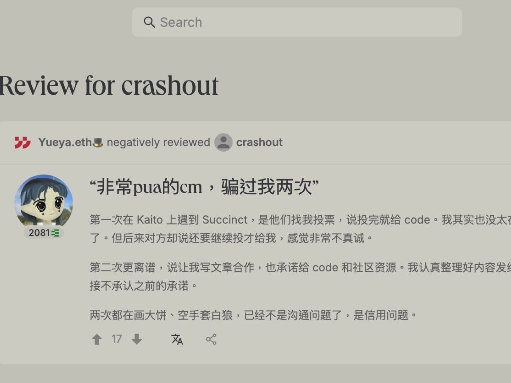 知名 KOL Yueya 槓上 Succinct 行銷!控訴虛假行銷及欺騙手段,ethos 成信譽評分新範例