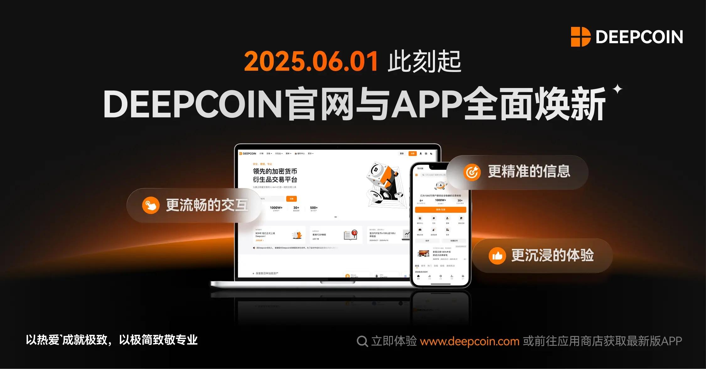 Deepcoin 正式推出全新官网与 APP 界面