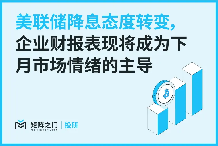 Matrixport 投研:BTC 技术支撑稳固,流动性仍显滞后