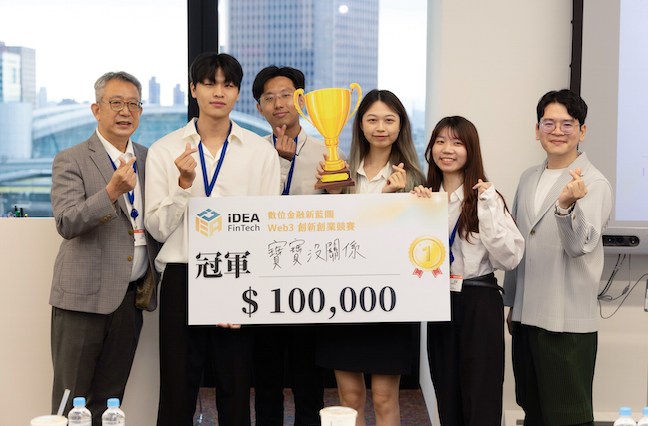 台灣首場 Web3×AI 金融創業賽登場！學生團隊以區塊鏈解決情侶財產爭議 