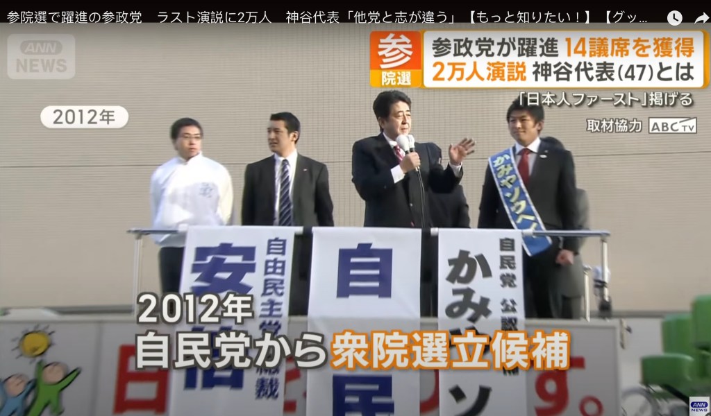 極右派参政黨橫空出世！主張日本人優先 黨首神谷宗幣提議發行加密貨幣 