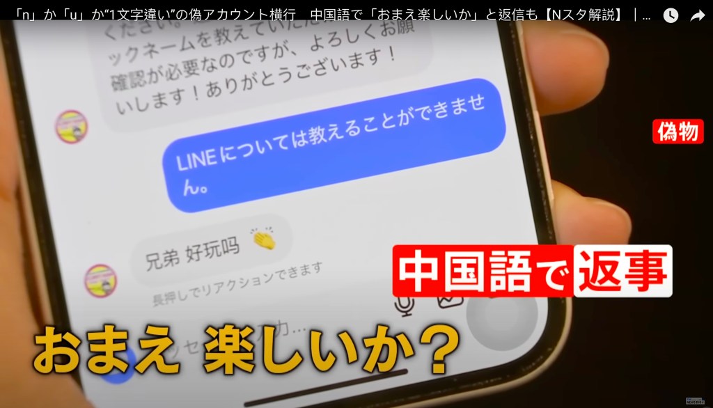 沖繩出現假冒警局 IG 帳號，追蹤就被私訊拉入投資群組 還用中文問候兄弟好玩嗎？ 