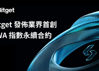 Bitget重磅推出全球首個RWA指數永續合約 