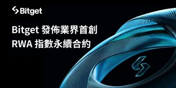 Bitget重磅推出全球首個RWA指數永續合約 