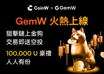 GemW 開啟鏈上 Alpha 交易新時代：降低門檻、激勵創作者、構建協作型 DeFi 生態 