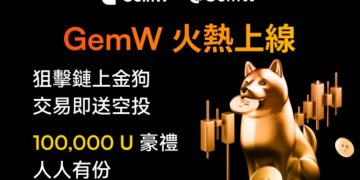 GemW 開啟鏈上 Alpha 交易新時代：降低門檻、激勵創作者、構建協作型 DeFi 生態 