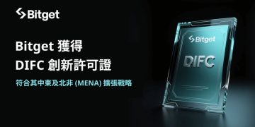 Bitget 獲得 DIFC 創新牌照，配合其在中東和北非 (MENA) 的擴張策略 