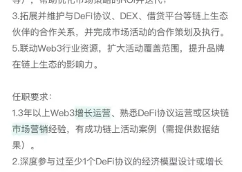 京东开启稳定币链上活动策划岗位招聘