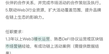 京东开启稳定币链上活动策划岗位招聘