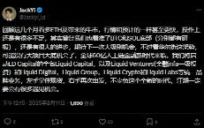 易理华:将启用统一品牌 Liquid Capital 系列名称,全球链上金融新时代来临
