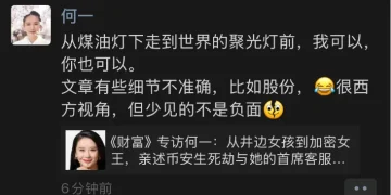 何一：《财富》杂志披露个人持有币安 10%股份相关报道不准确