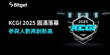 Bitget KCGI 2025 以創紀錄規模圓滿落幕 全球挑戰賽總獎池達 600 萬美元