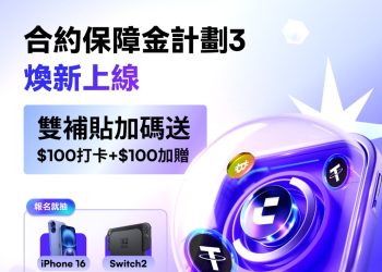 CoinW合約保障金計畫第三期上線，打造行業首個交易者即時補償機制 