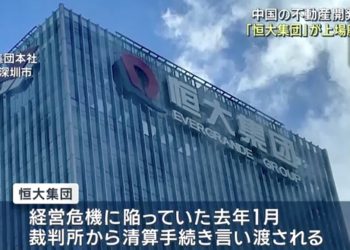 中國爛尾樓的代名詞：恆大集團正式宣布將在香港證券交易所下市 