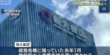 中國爛尾樓的代名詞:恆大集團正式宣布將在香港證券交易所下市