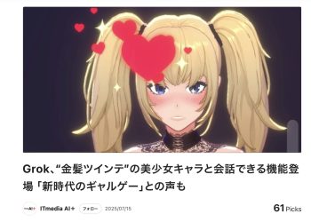 馬斯克再批蘋果偏袒 OpenAI 排名不公，Grok 與 X 真的是日本和台灣新聞類應用第一名嗎？ 