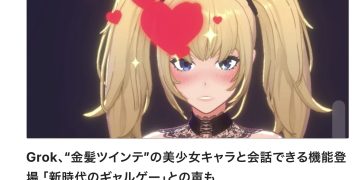 馬斯克再批蘋果偏袒 OpenAI 排名不公,Grok 與 X 真的是日本和台灣新聞類應用第一名嗎?