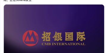 中資金融巨頭招銀國際在 Solana 鏈上發行全球首支公募基金 CMBMINT 